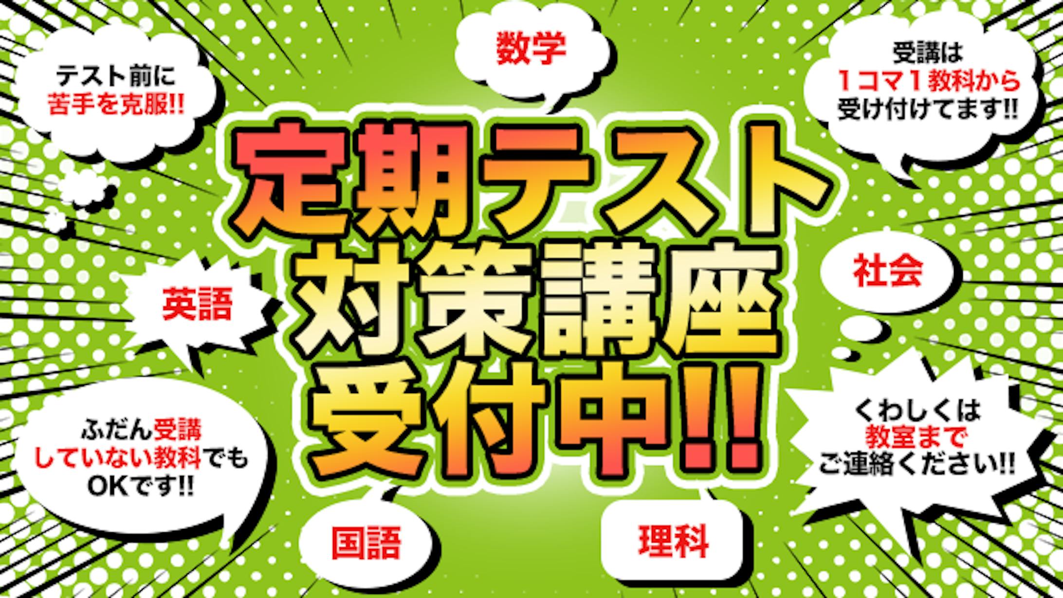 定期テスト対策講座用販促バナー-1