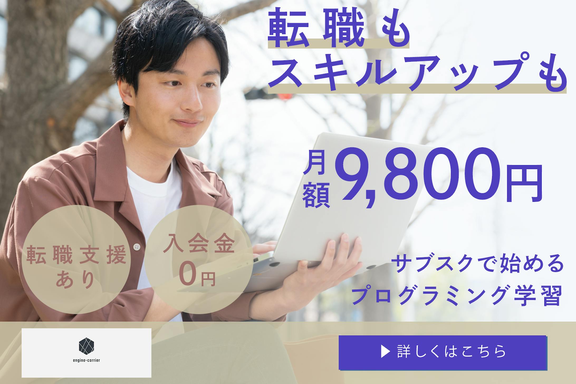 スキルアップバナー広告-1