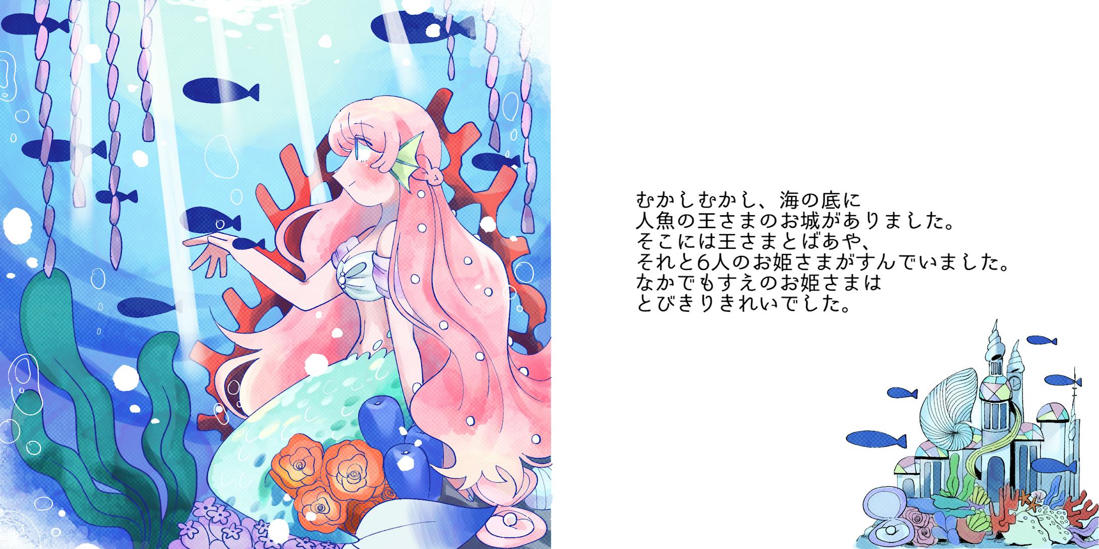 人魚姫挿絵 人魚姫挿絵