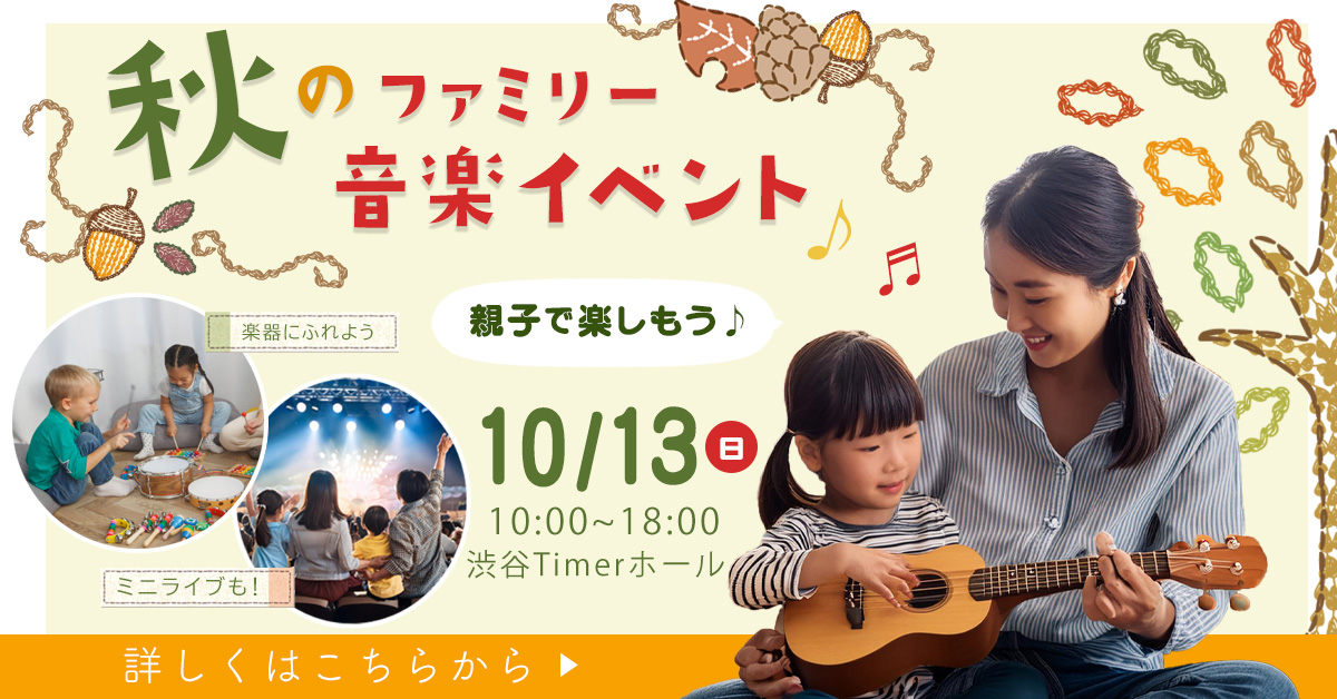 Famm特別課題受賞作品//音楽イベント-1