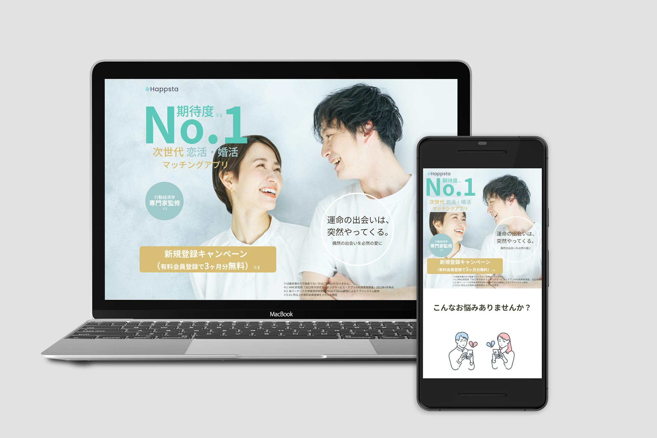 【LP】マッチングアプリ（架空）-1