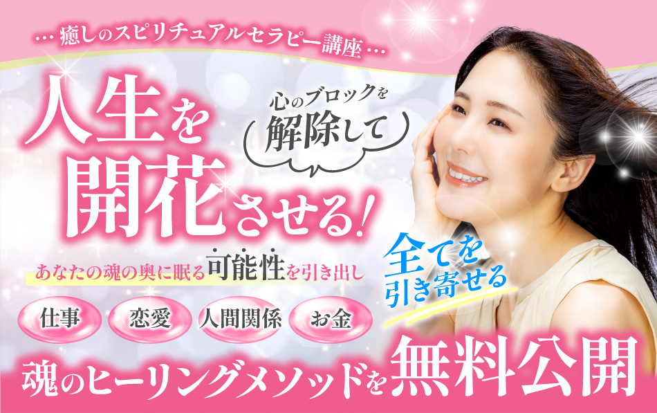 【LP】スピリチュアル系FV（PC/SP）-1