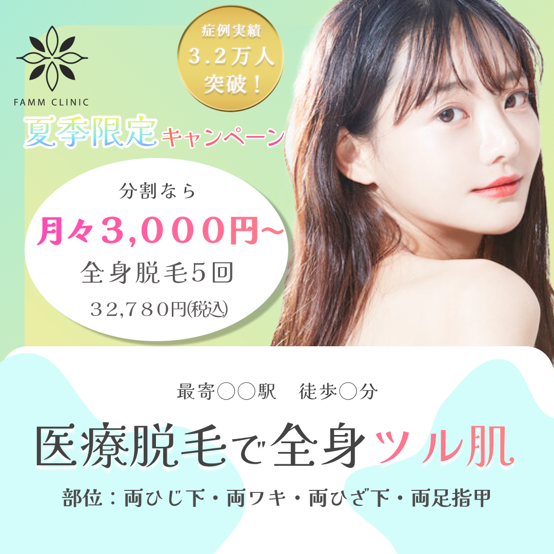 脱毛美容バナー-1