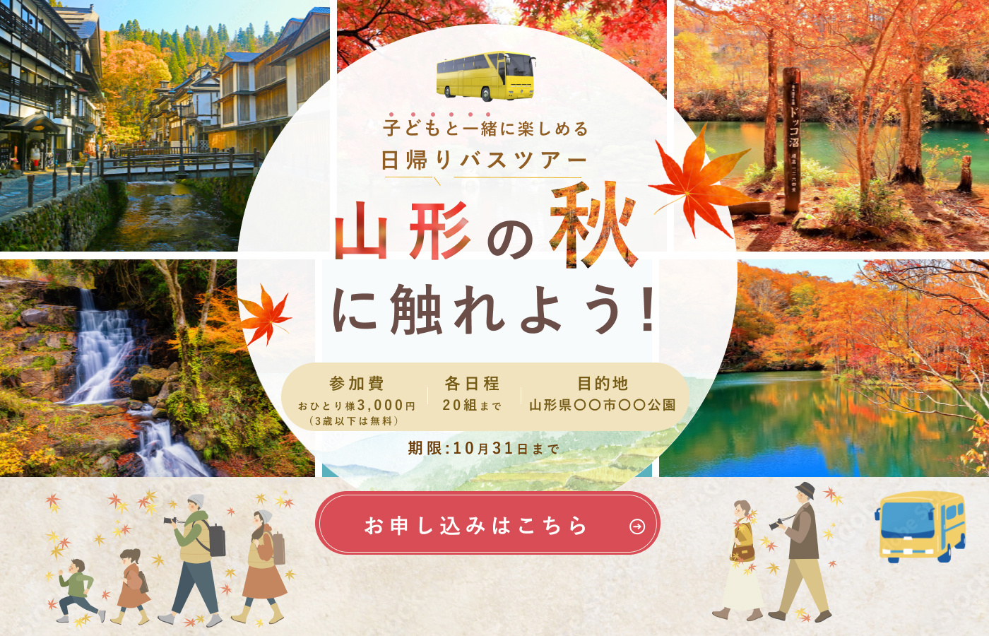 231022_旅行関連_バナー-1