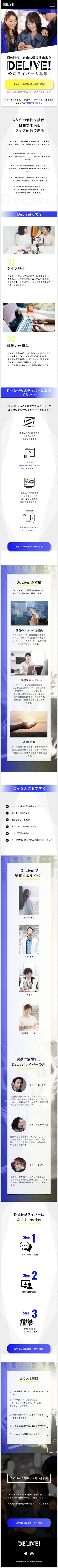 【LP】配信サービス ライバー募集 -2