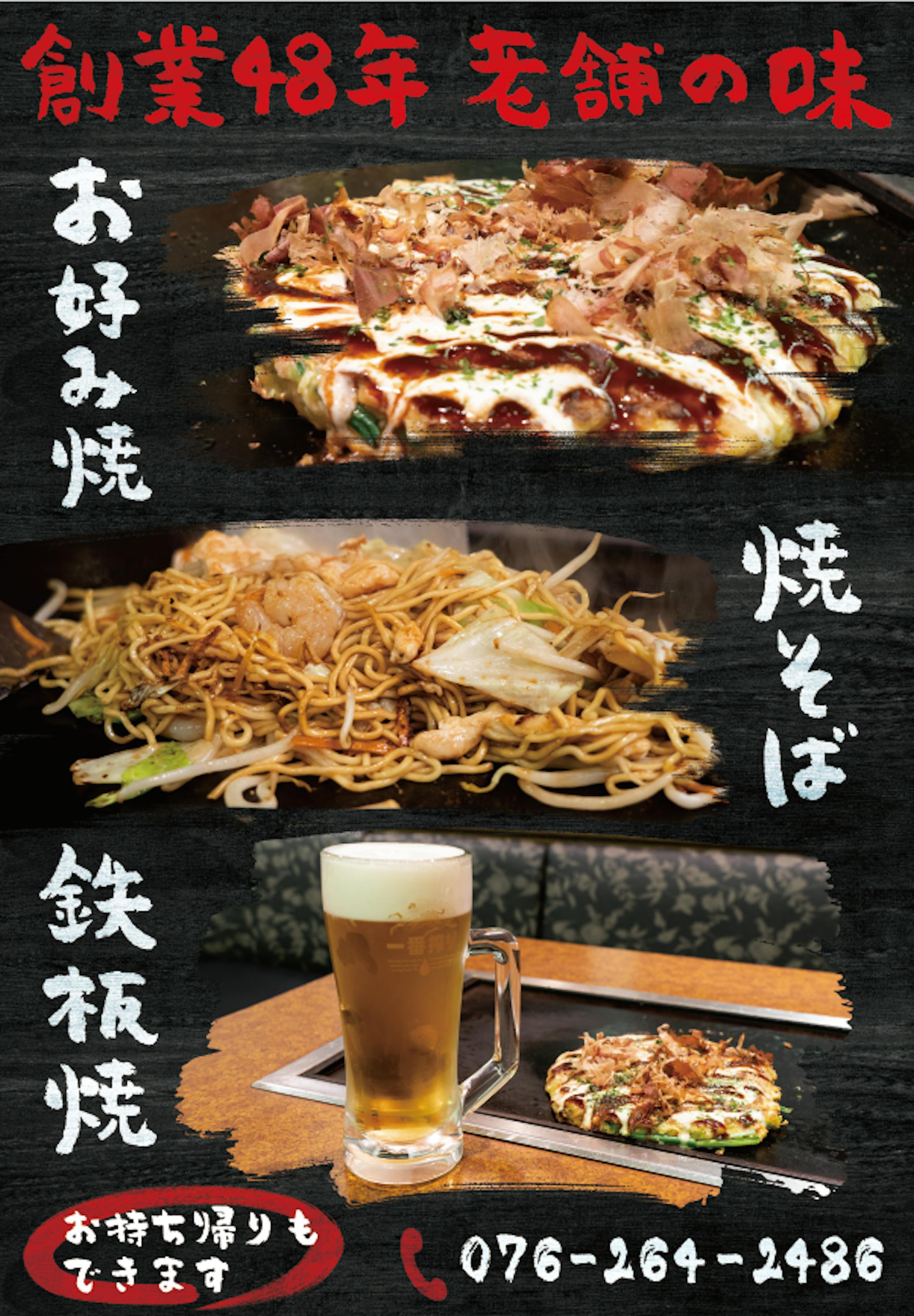 金沢市竪町ストリートのお好み焼きしずる様 金沢市竪町ストリートのお好み焼きしずる様