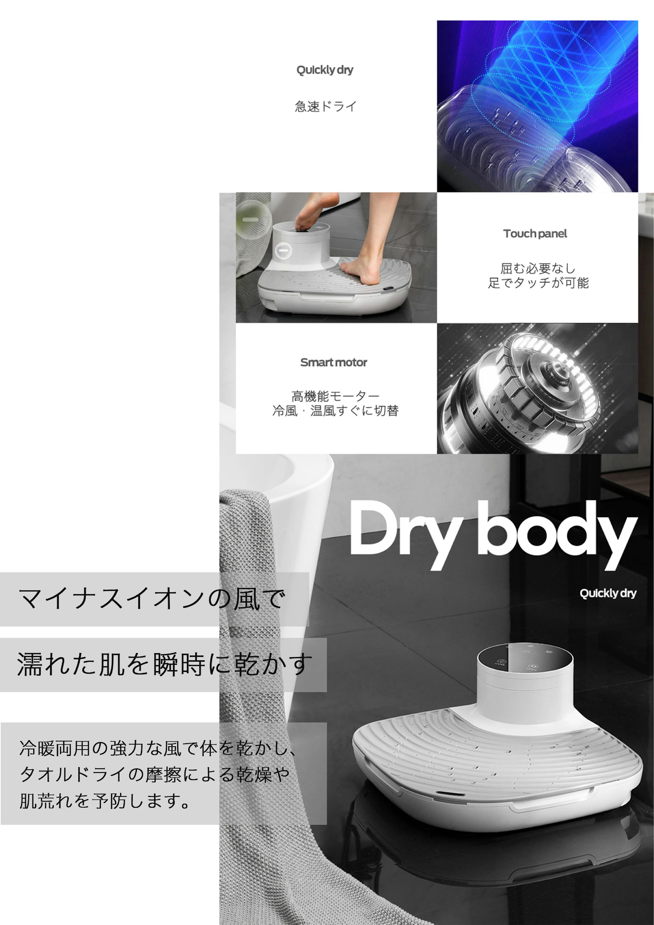Body Dryer パンフレット-2