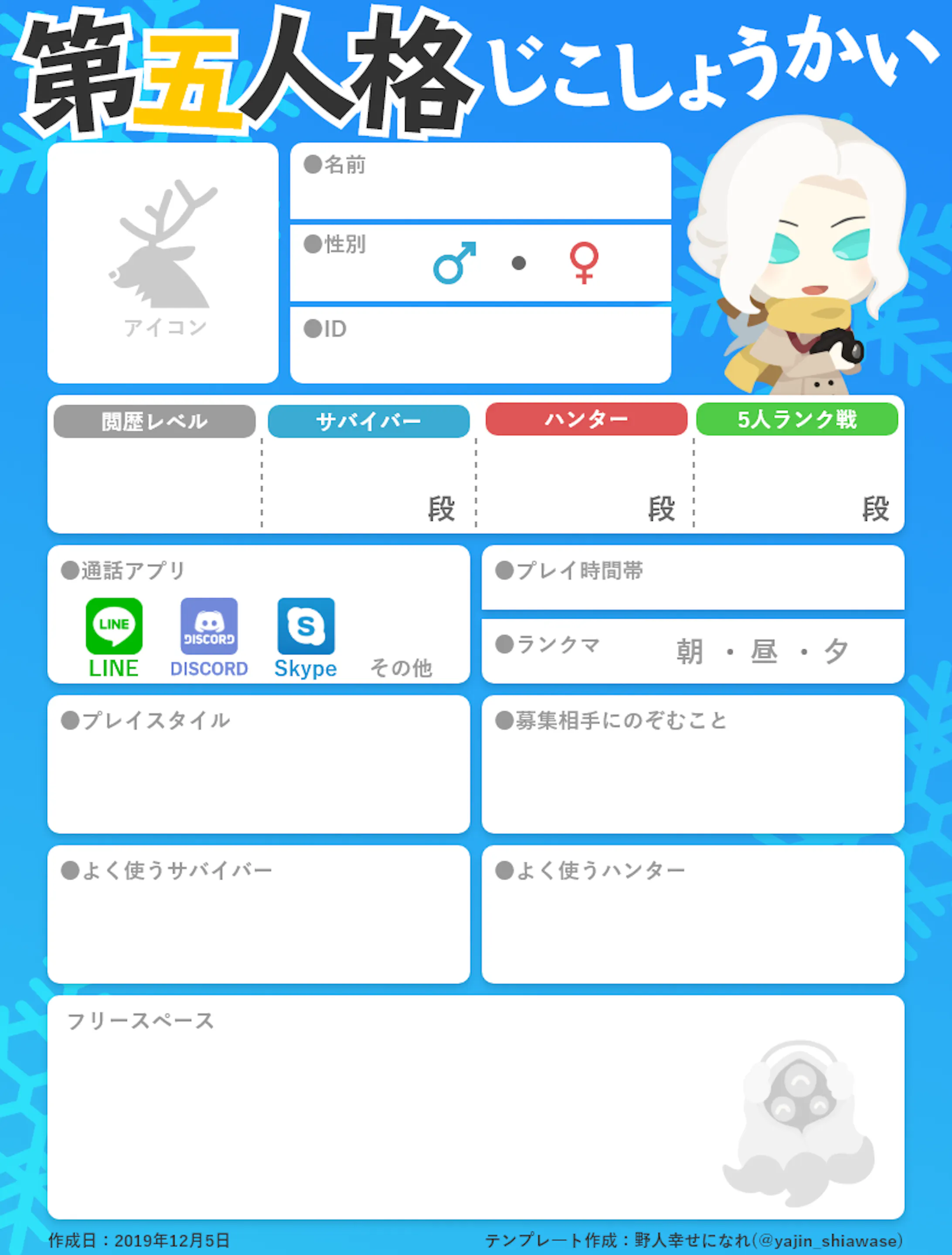 その他 第五人格自己紹介カード