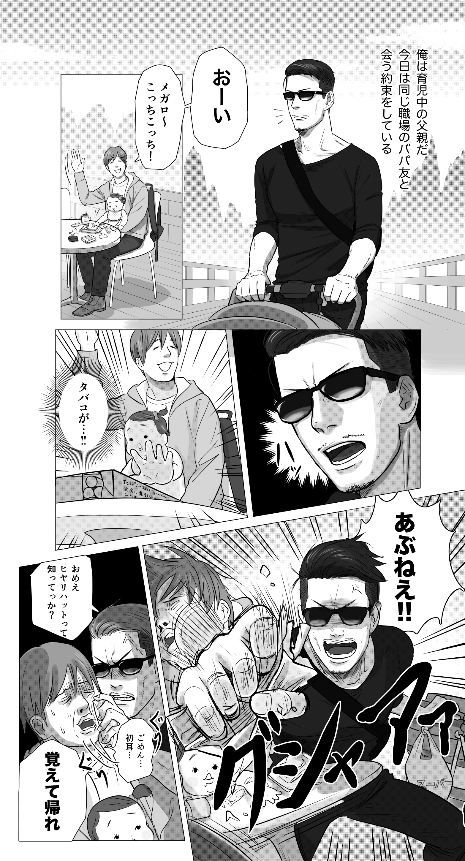 こわもてパパのガチ育児第3回-1