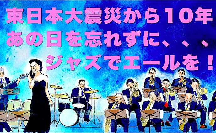 Mt.Fuji Music様MV用イラスト『あなたはけっしてひとりじゃない』（ビッグバンド・ジャズバージョン）〜『天使の子守唄』／日本語字幕版
