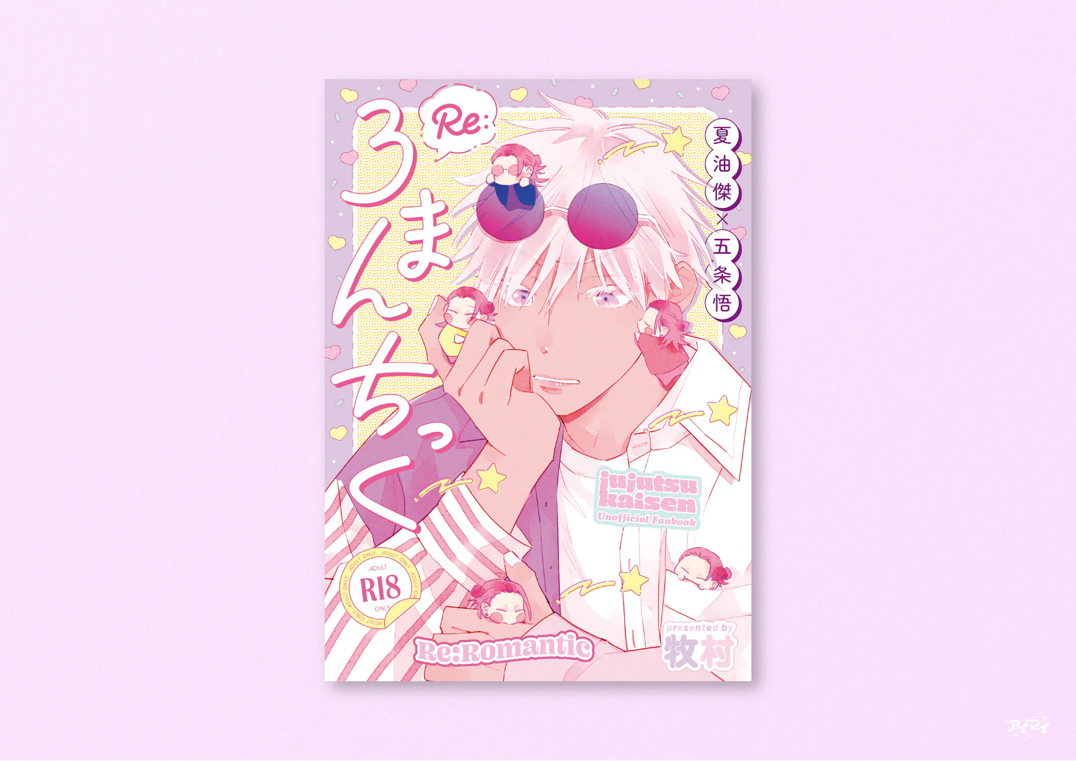 同人誌 装丁デザイン