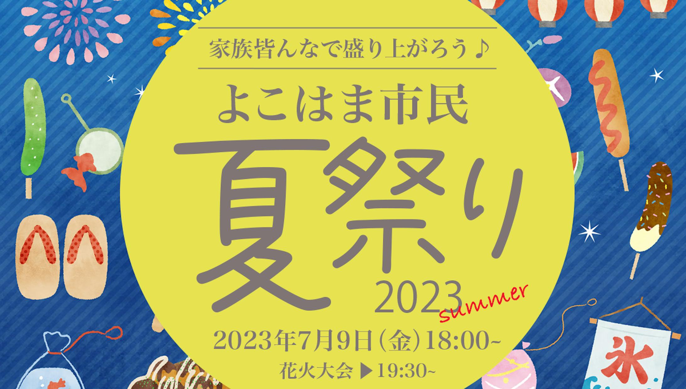 夏祭りバナー-1