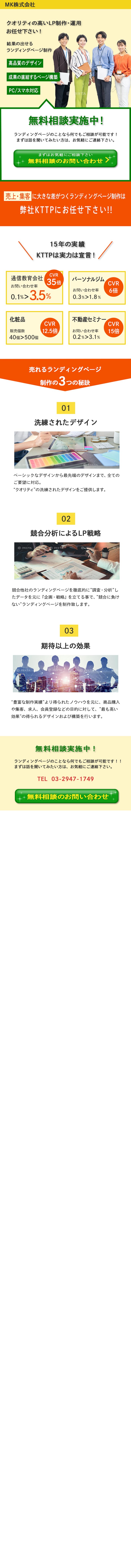 マーケティング会社 LP-1