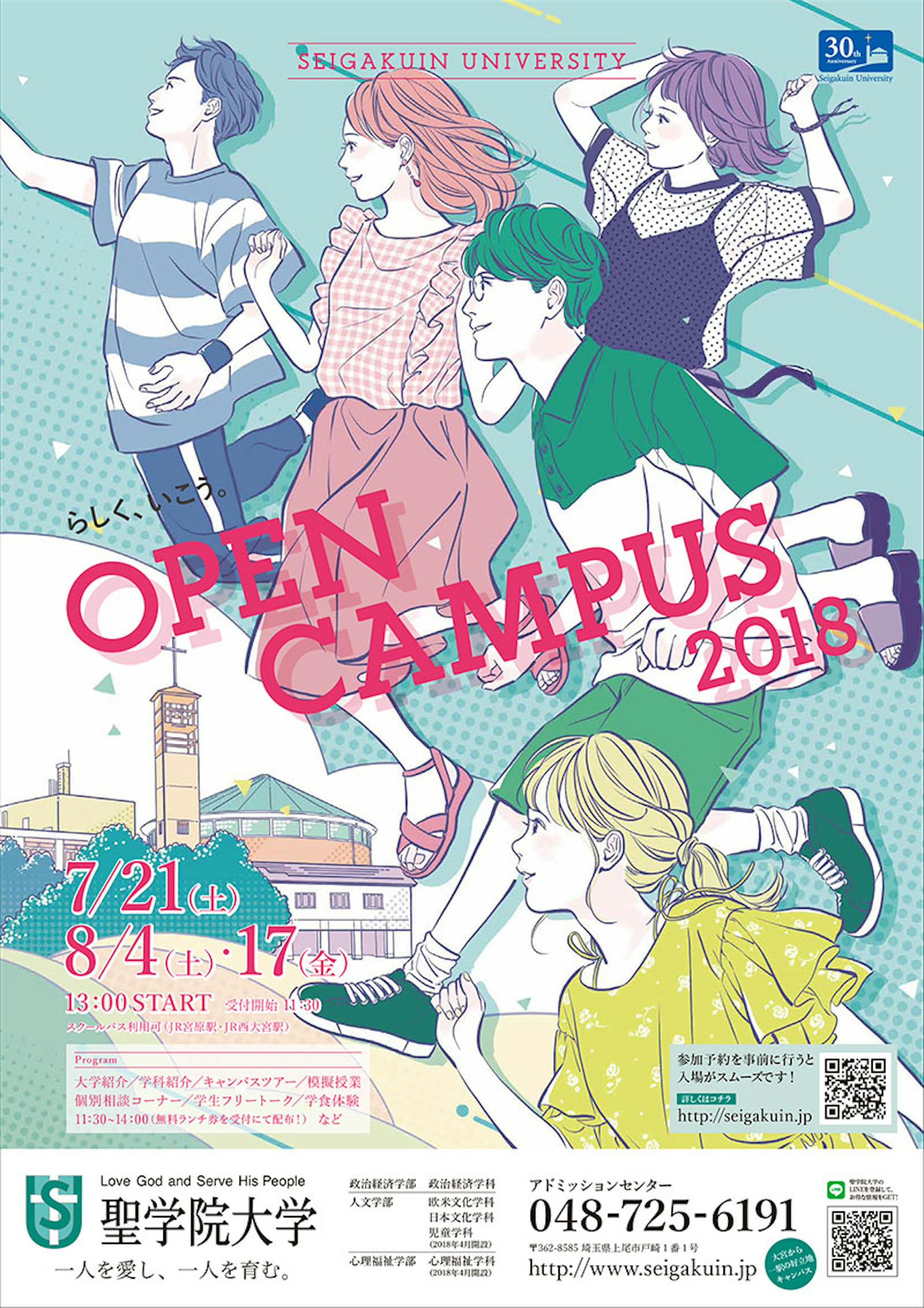 聖学院大学18年度パンフレット表紙 Dm チラシイラスト 18