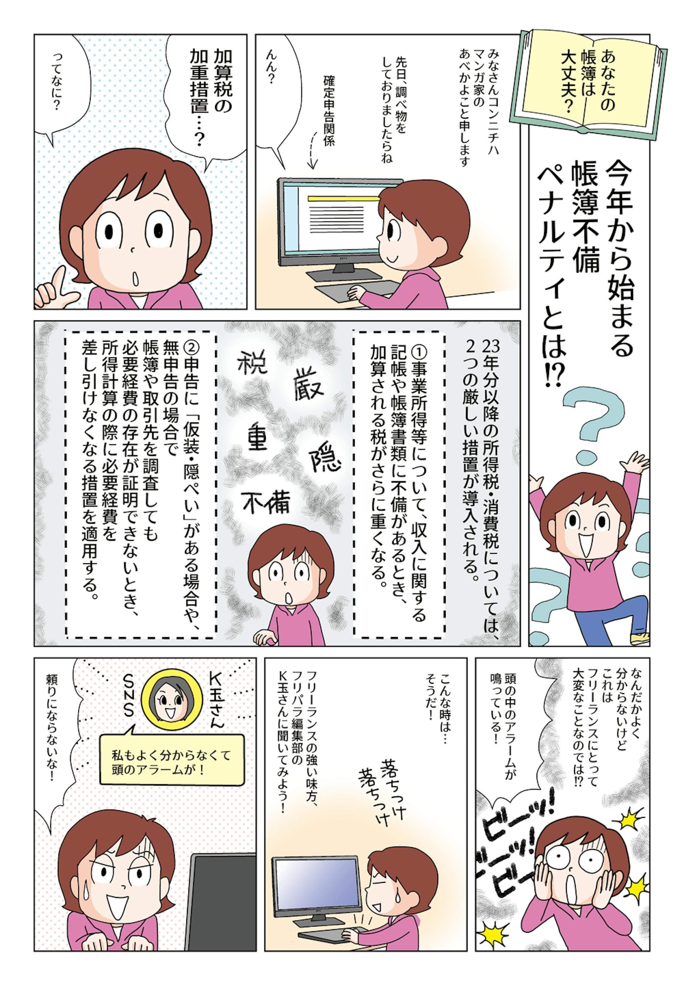 今年から始まる帳簿不備ペナルティーとは?