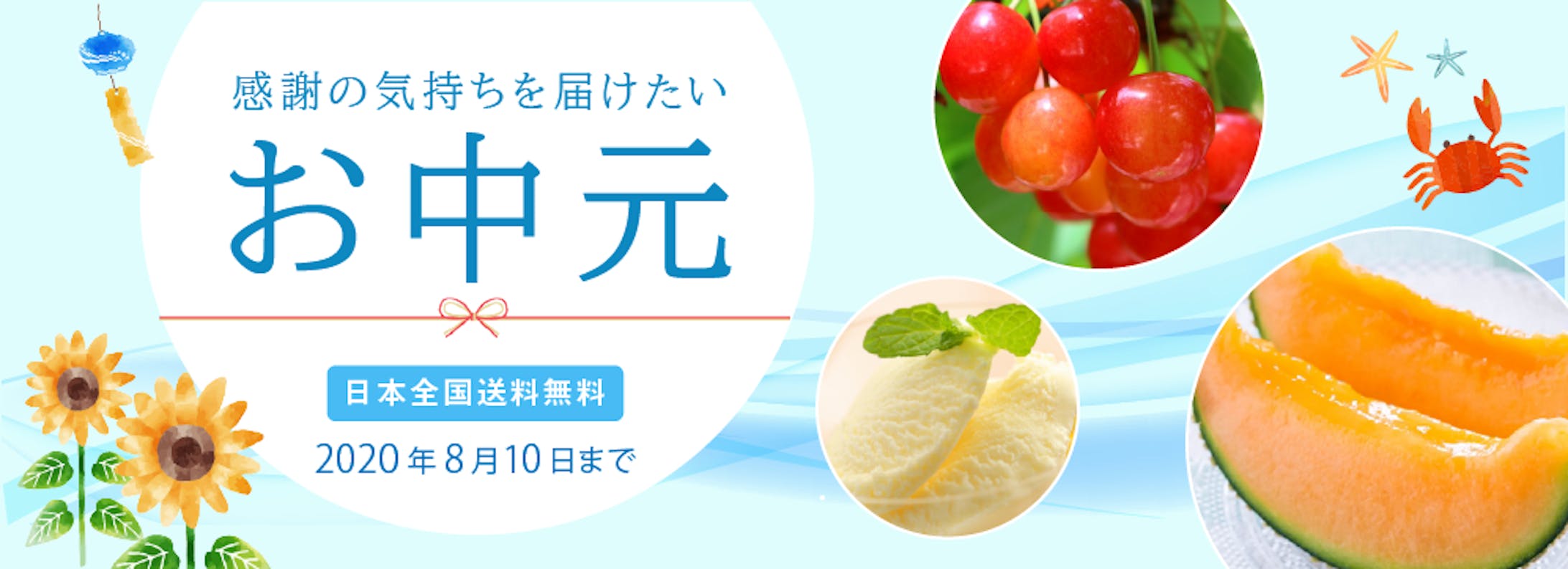 お中元バナー 6パターン