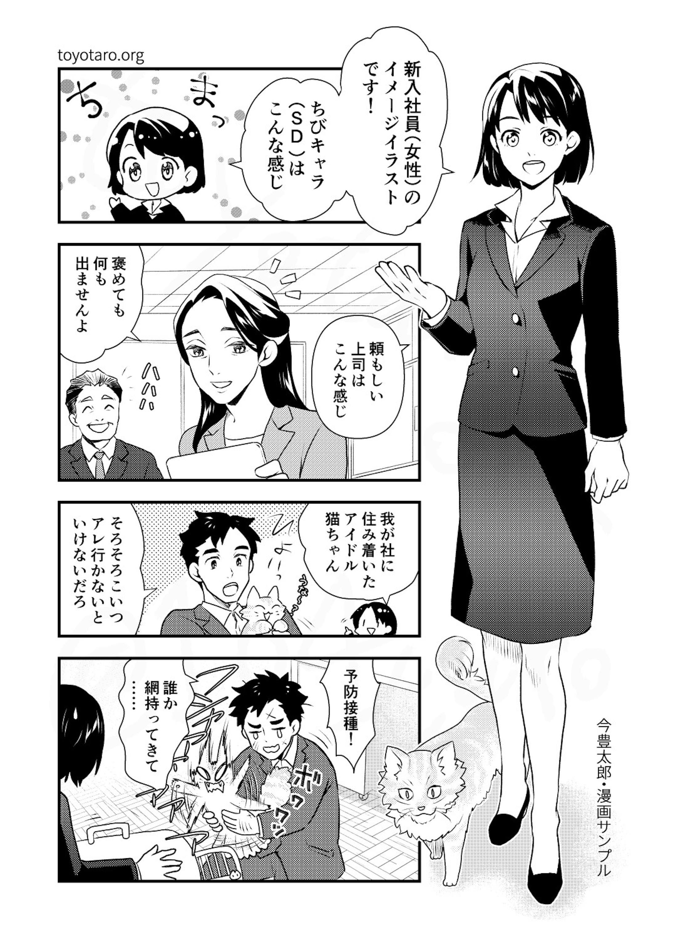 漫画サンプル 社会人系 カラーとモノクロ