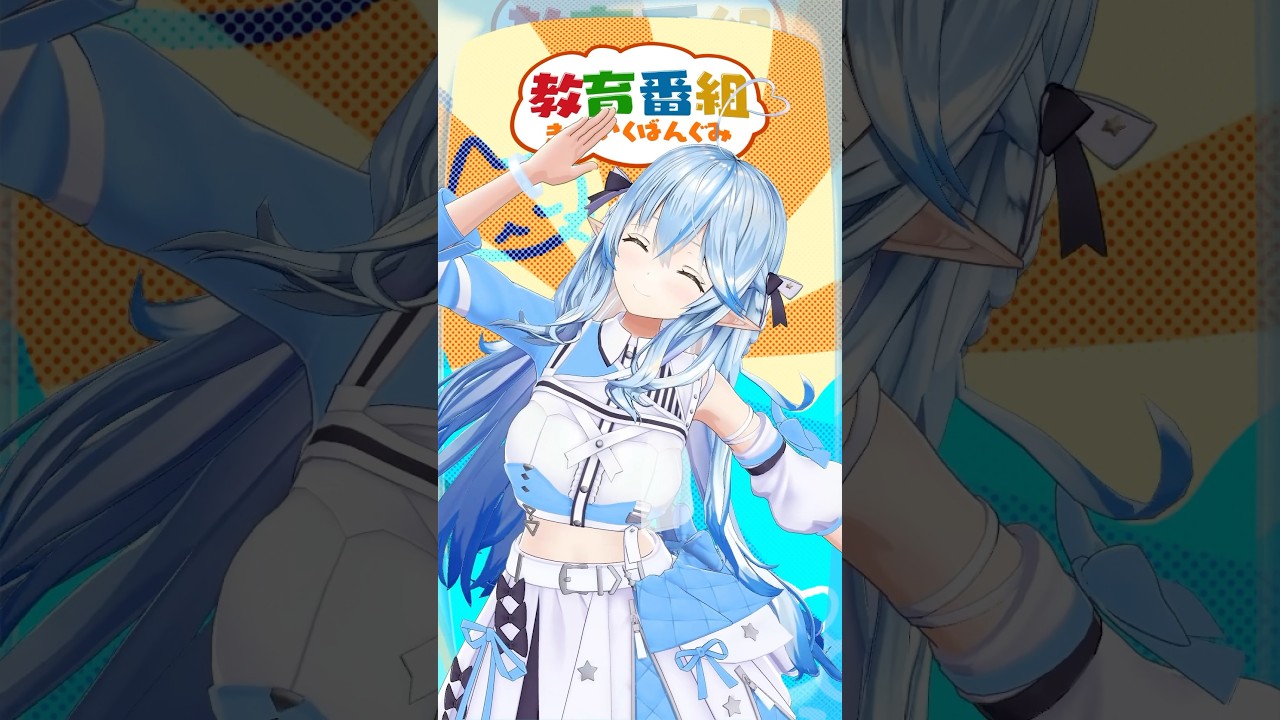 【踊ってみた】きょういくばんぐみのテーマ / やみの おねえさん #hololive #雪花ラミィ #shorts