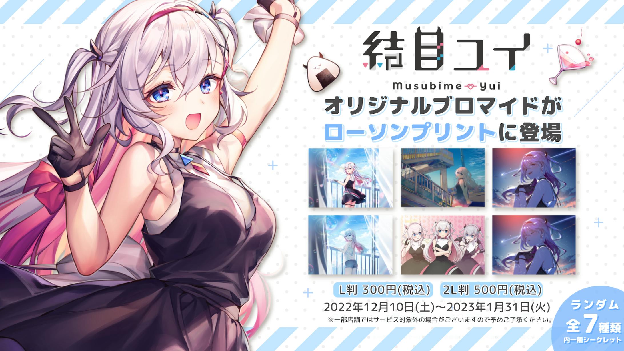 「LAWSON PRINT」発売