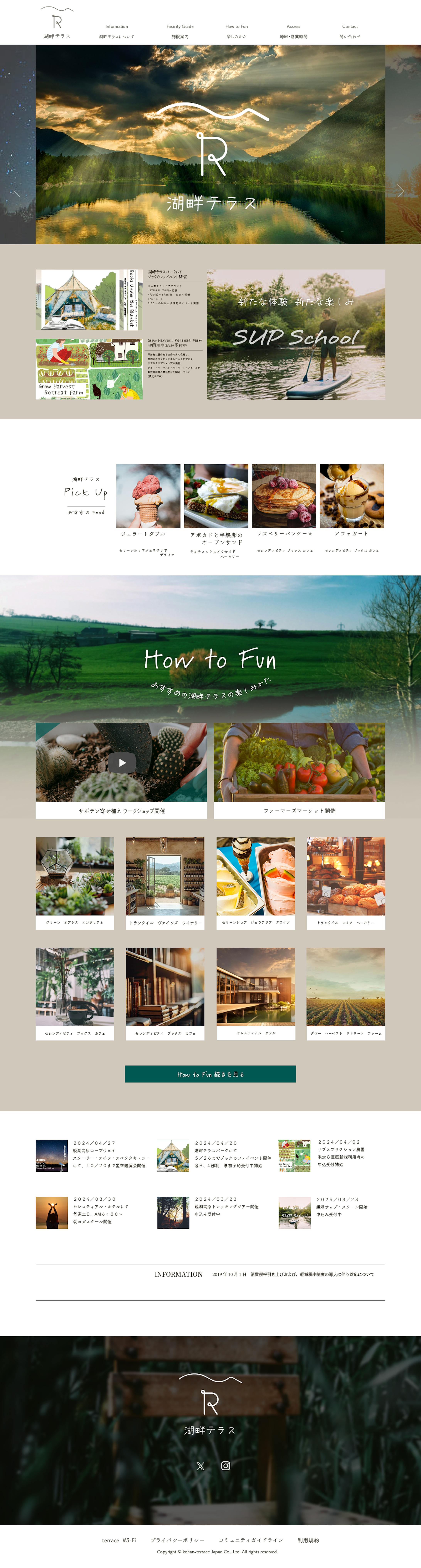 Webデザイン『湖畔テラス』-1