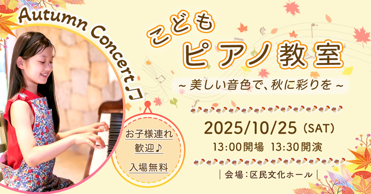 自主制作：秋の音楽イベント告知バナー-1