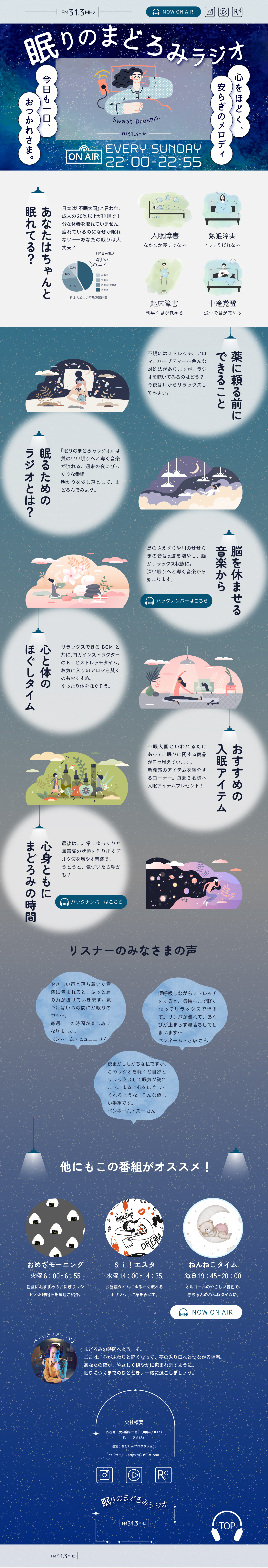 眠りのまどろみラジオ　ページデザイン-1