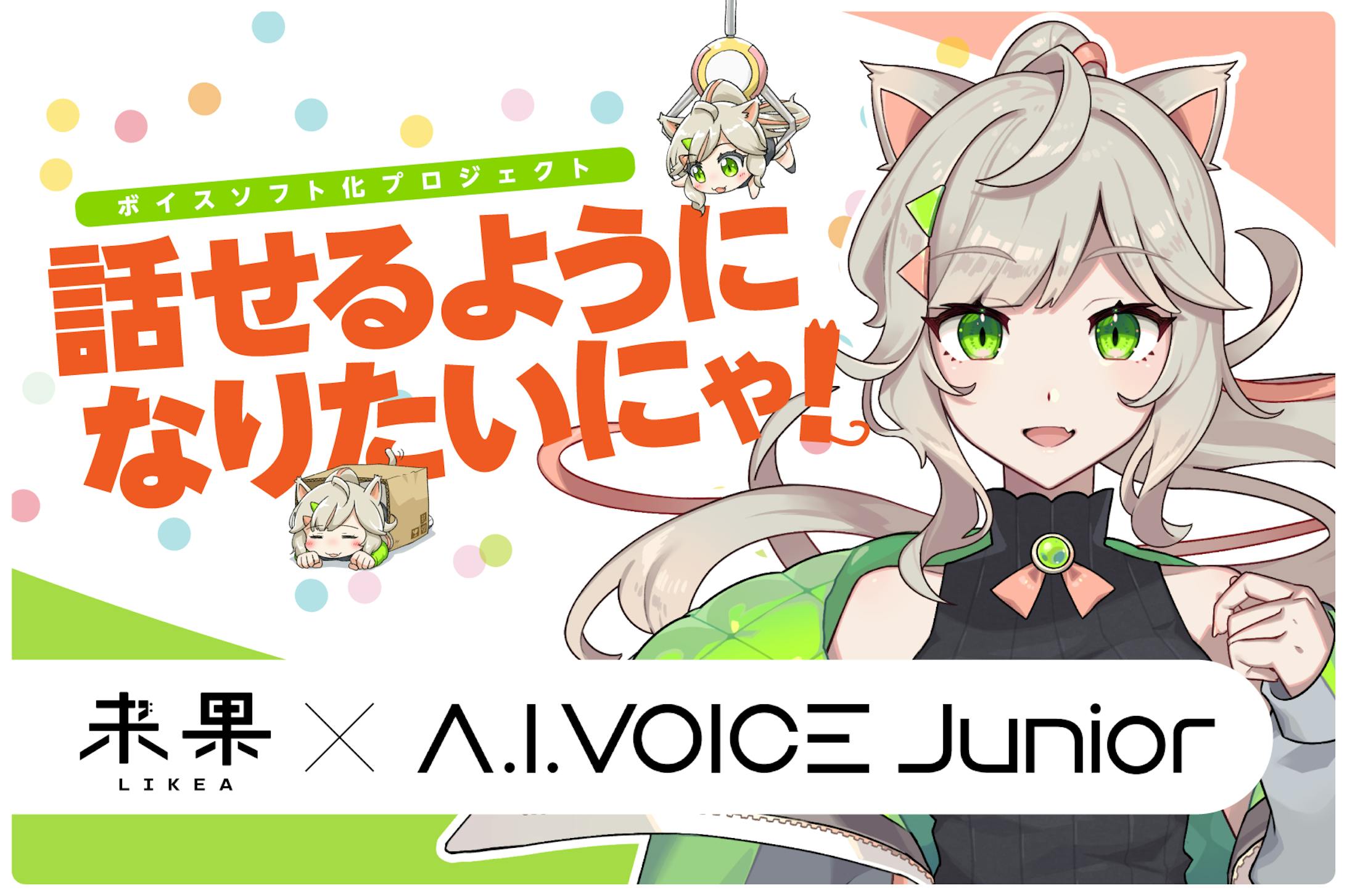 【柚子花】A.I.VOICE Junior 来果【ボイスドラマ】-1