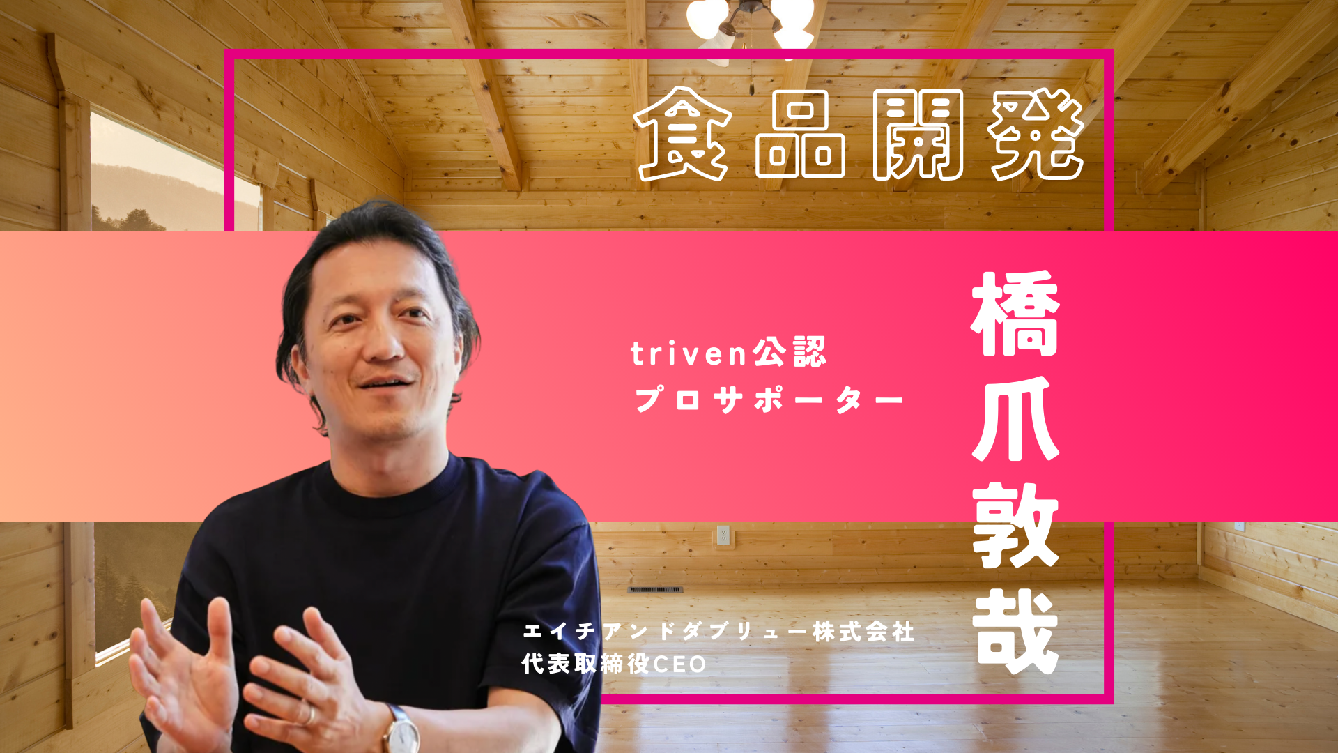 食品、スタートアップ