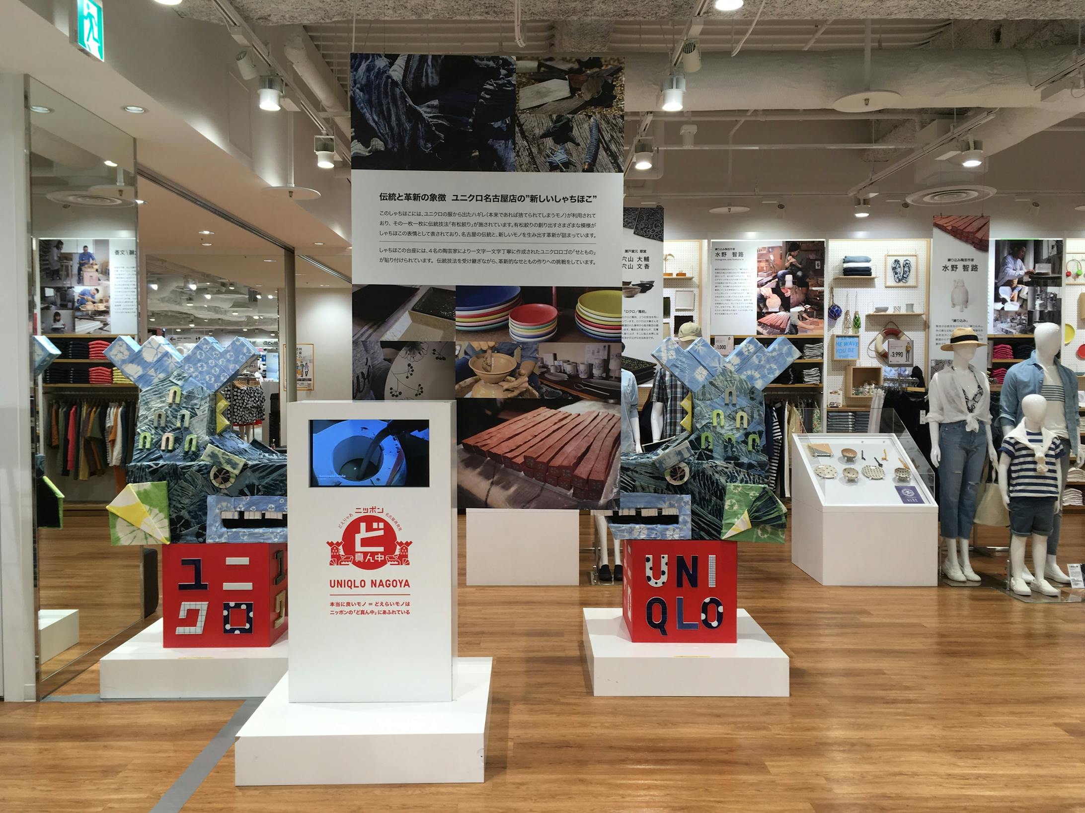 18 Uniqlo名古屋 地域協業コーナー 18 Uniqlo名古屋 地域協業コーナー