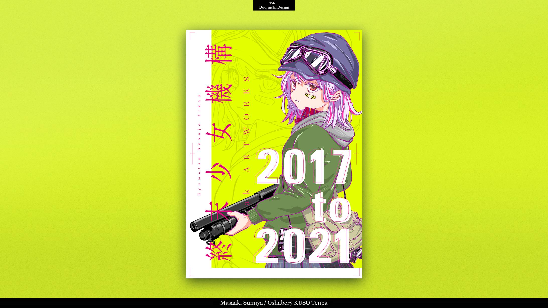 終末少女機構 Tak 終末少女機構 Tak