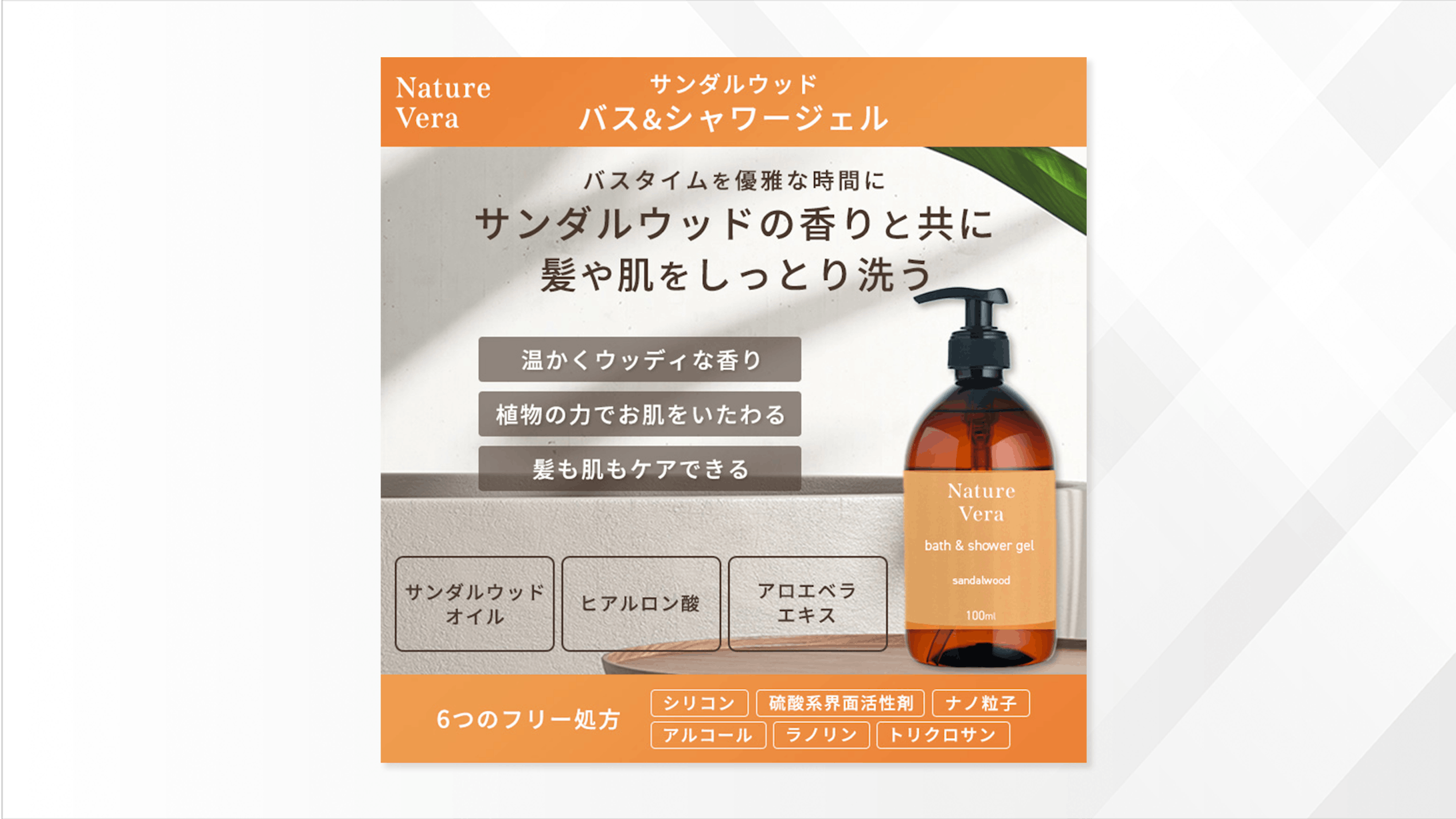 ボディ＆ヘアケア製品　バナー-1