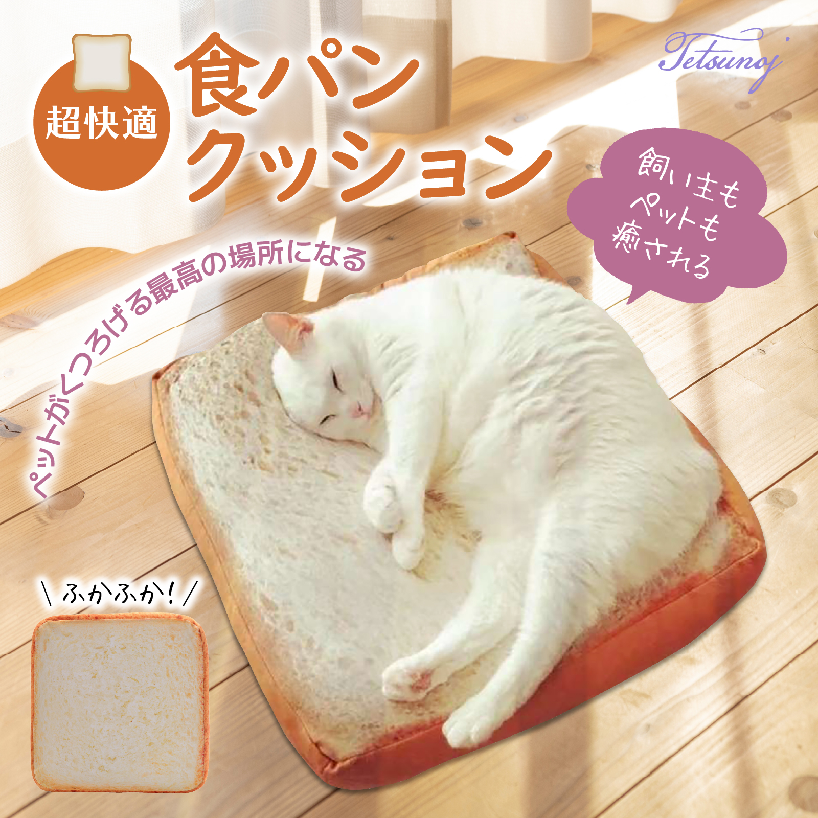 食パンクッション-1