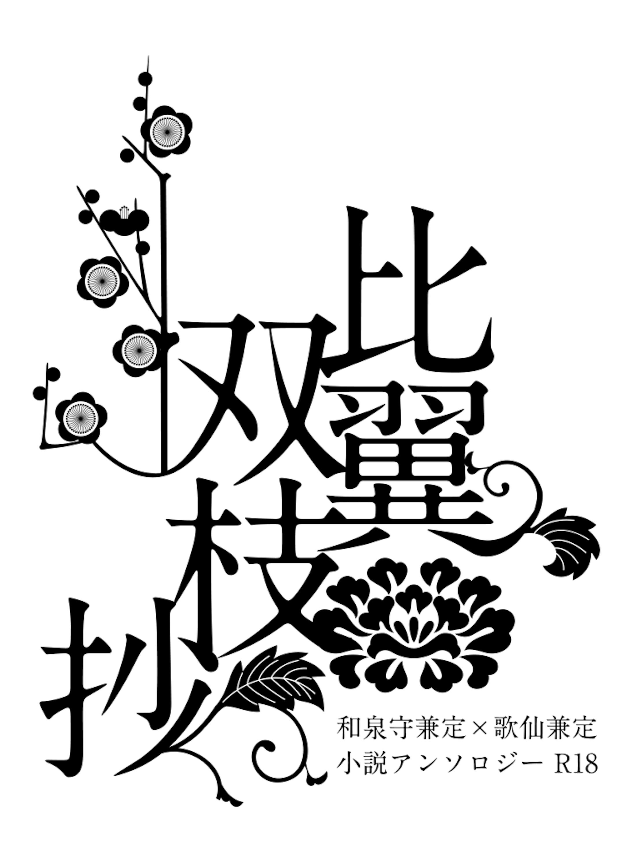 同人誌 アンソロジー ロゴデザイン 同人誌 アンソロジー ロゴデザイン