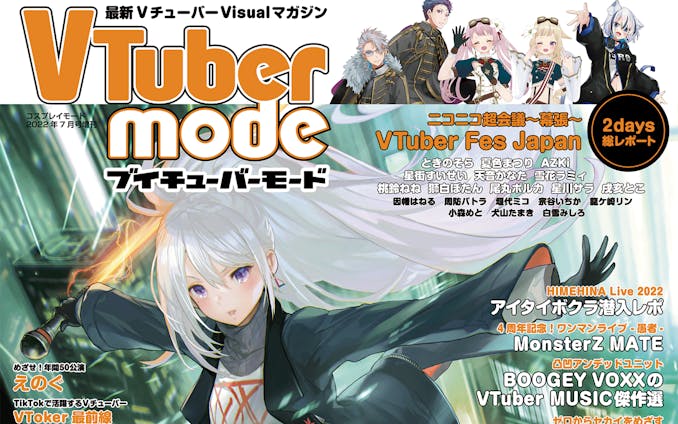 雑誌「Vtuber Mode 7月号」掲載