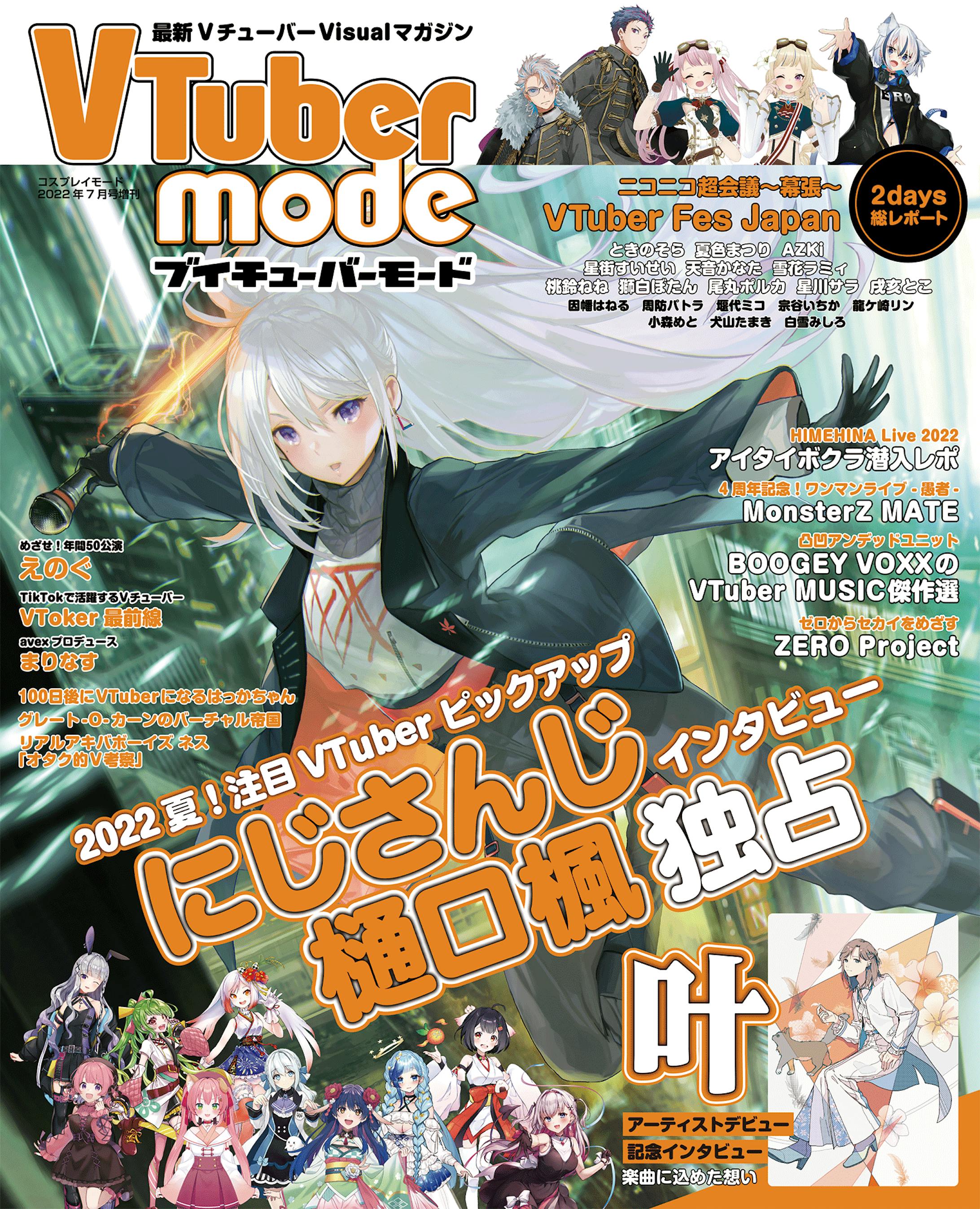 雑誌「Vtuber Mode 7月号」掲載-1