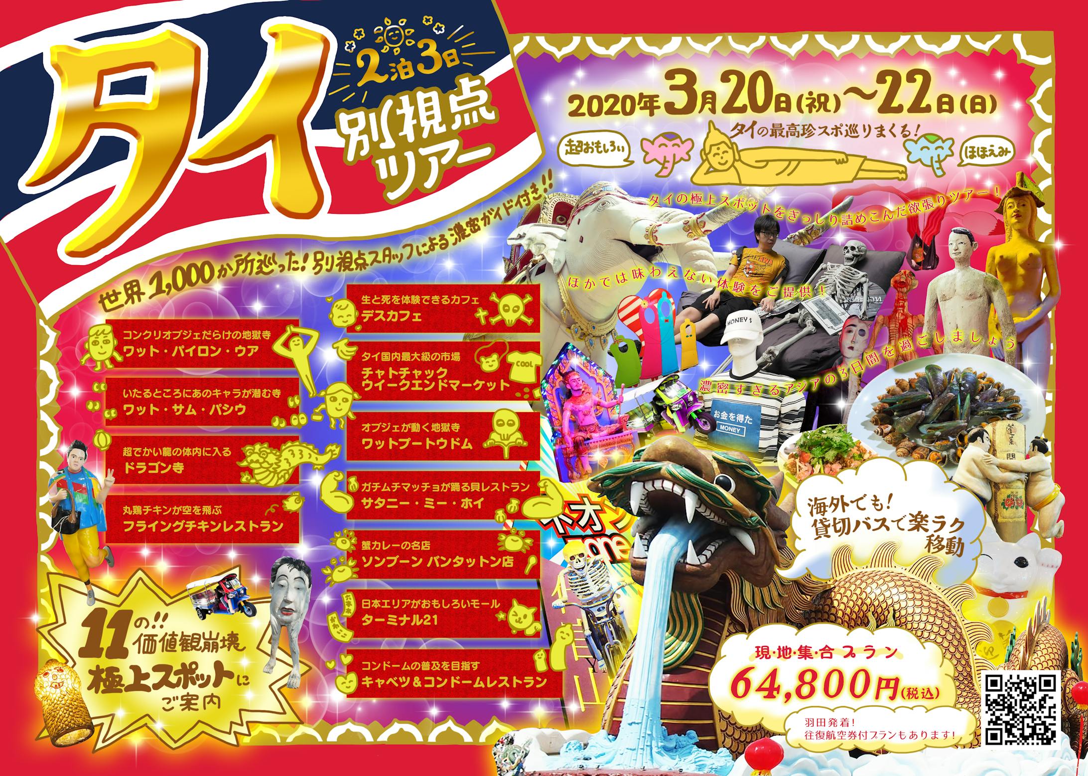 タイツアーチラシ＋パンフレット-1