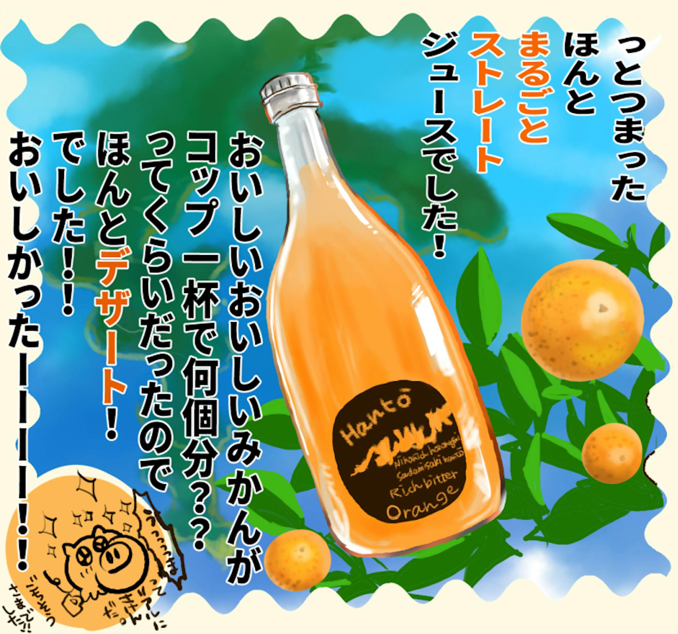 オレンジジュースがおいしかったという漫画-4