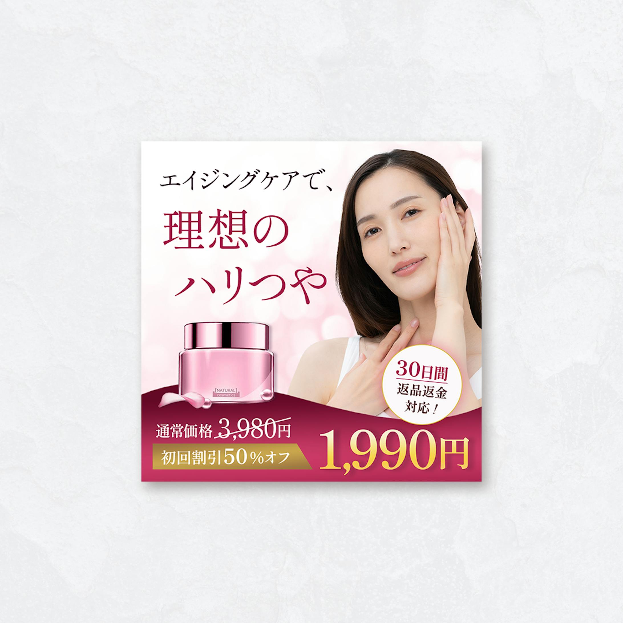 エイジングケアクリームの広告-1