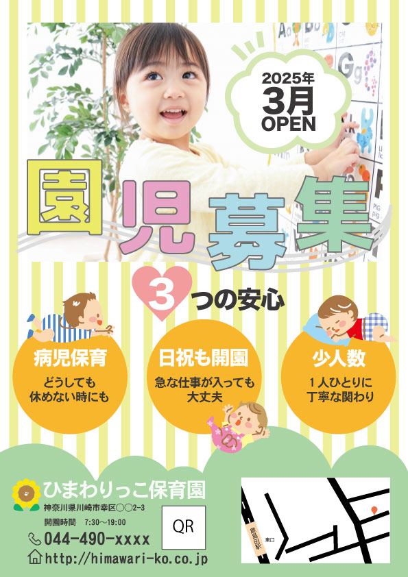 保育園チラシ-1
