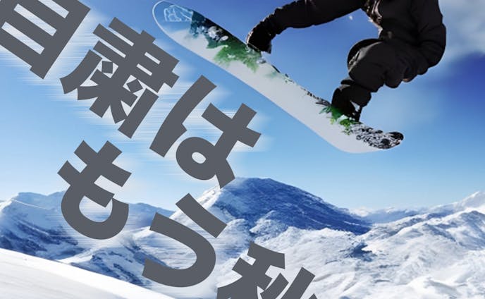 秋田のスキー場広告バナー（架空）