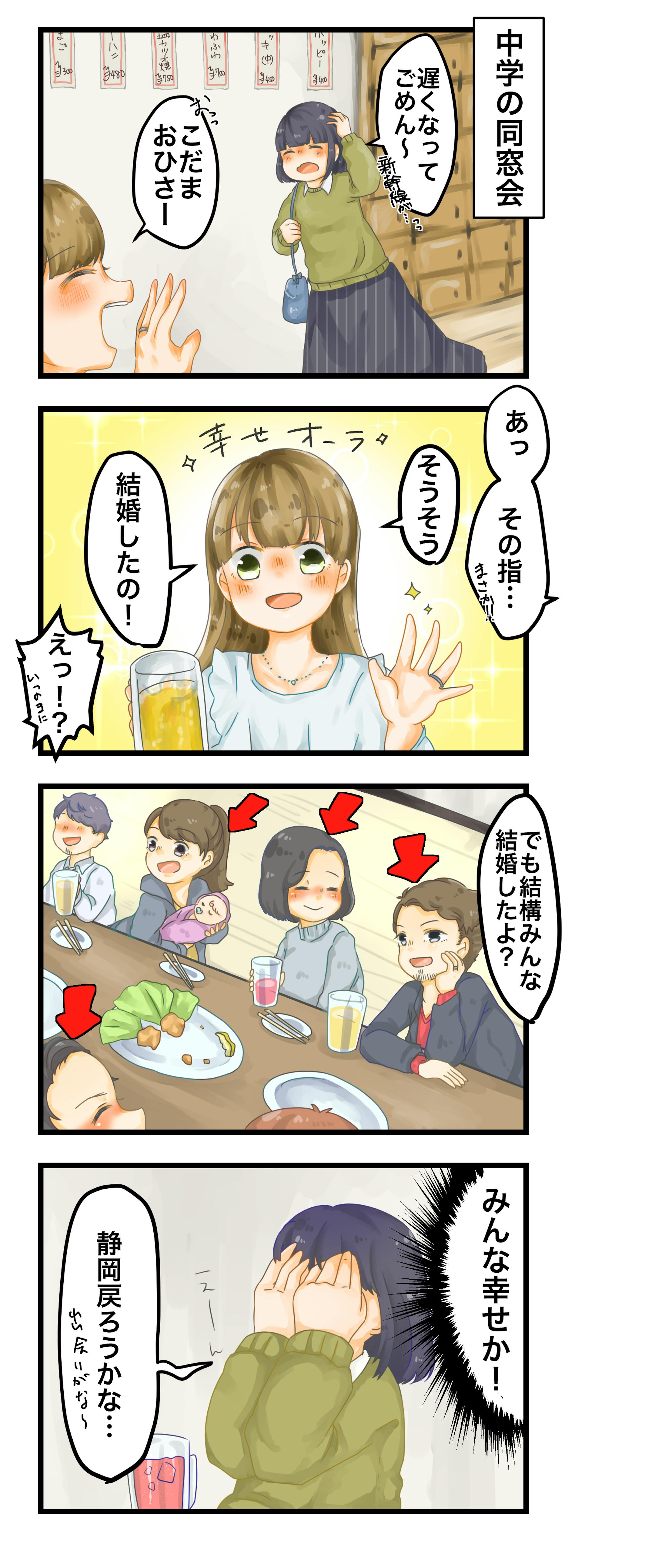 SNS漫画『静岡にこだまする』-10