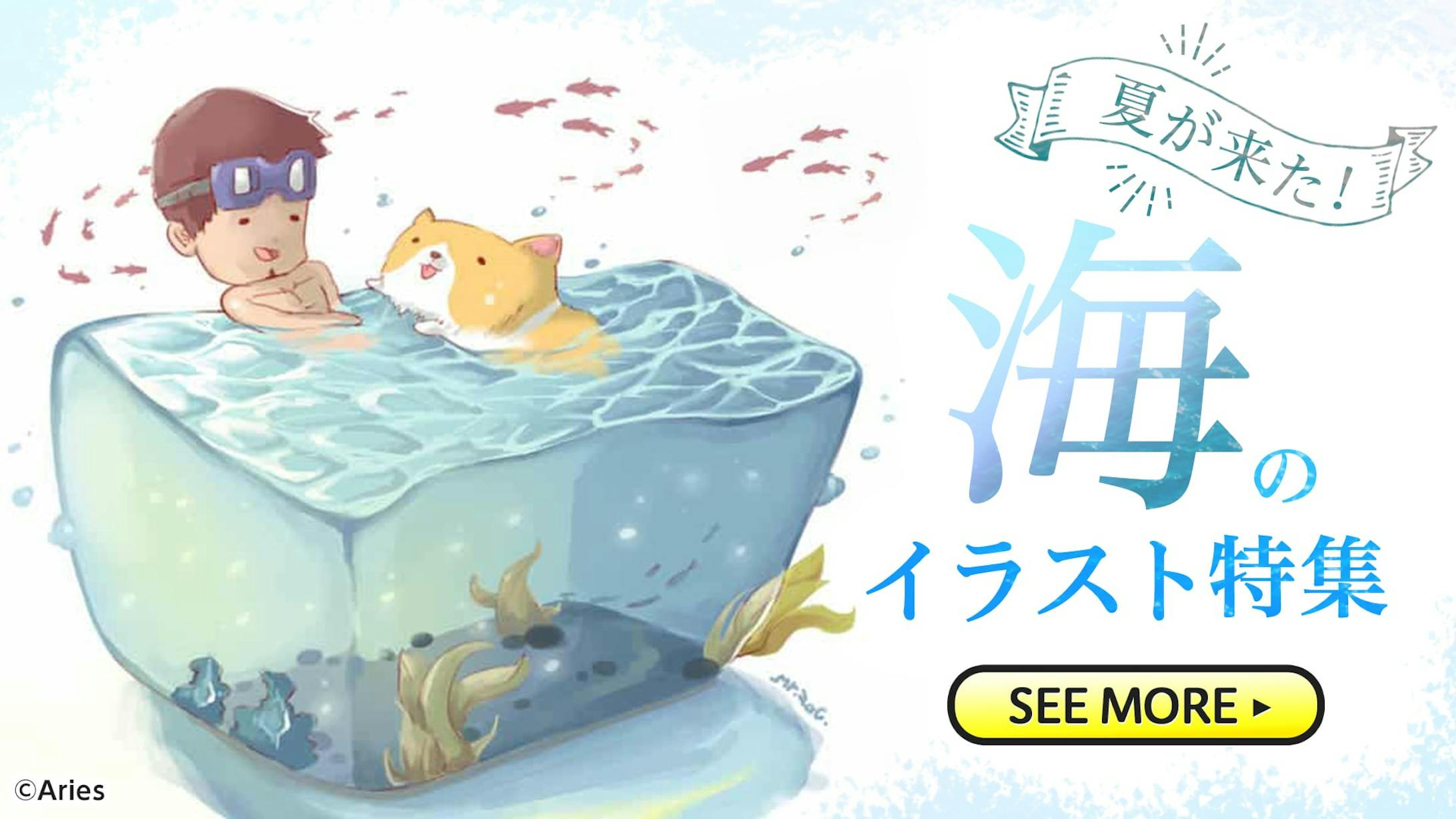 07イラスト特集バナー 海 07イラスト特集バナー 海