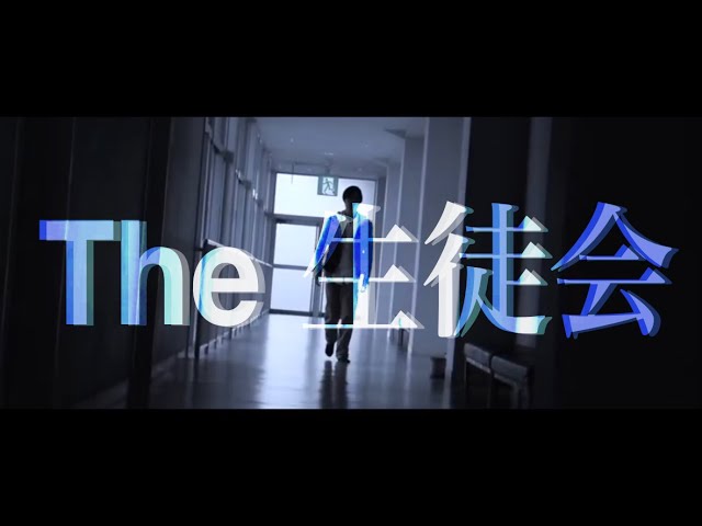 自主制作アクション映画「The 生徒会」予告編