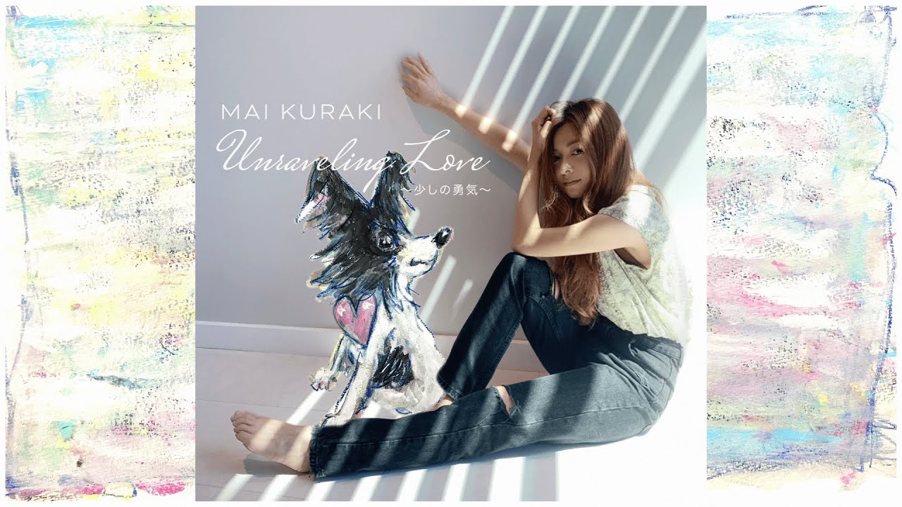Unraveling Love ～少しの勇気～ - 倉木麻衣
