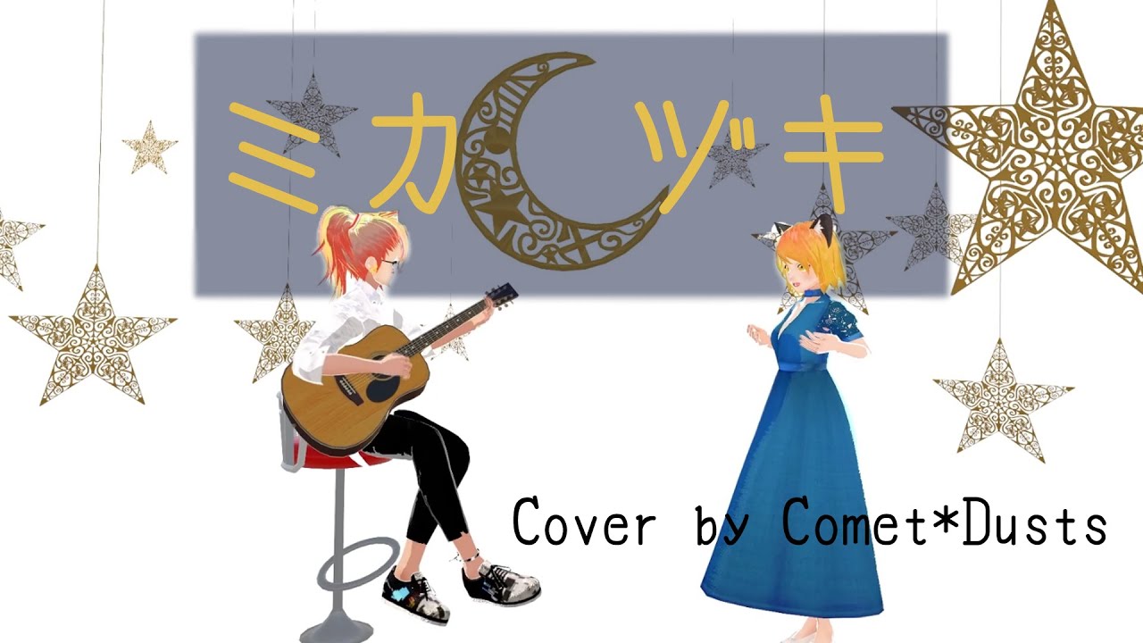 bust-up、カバーmv