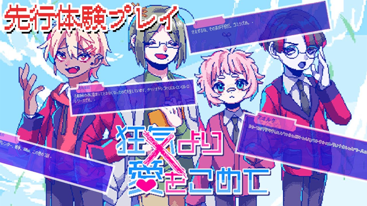 ゲーム案件『狂気より愛をこめて』