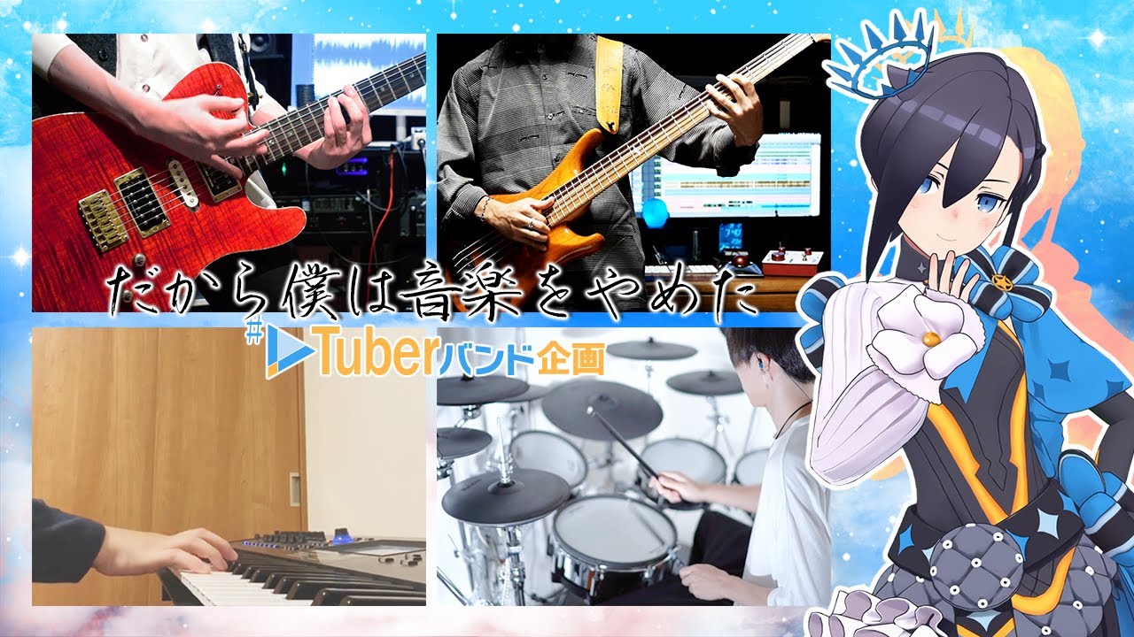 バンド、アメコミ