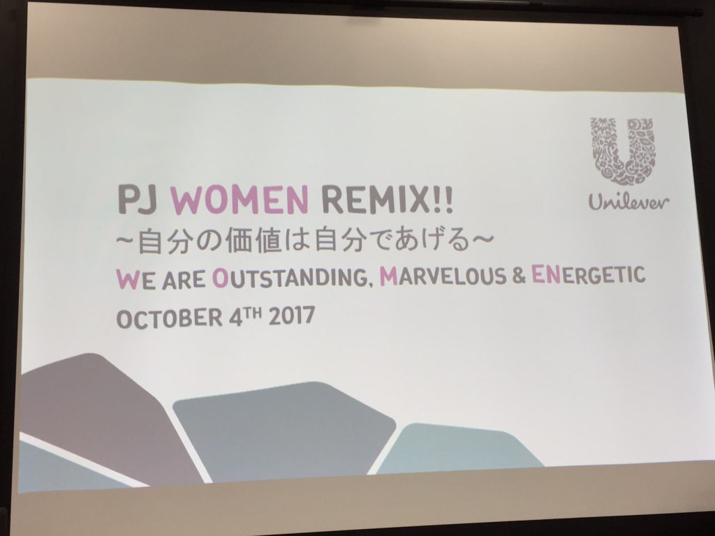 10月4日投資の日、六本木で自己投資により自分の価値をより高められるイベント、Project WOMEN remix!に参加しました。