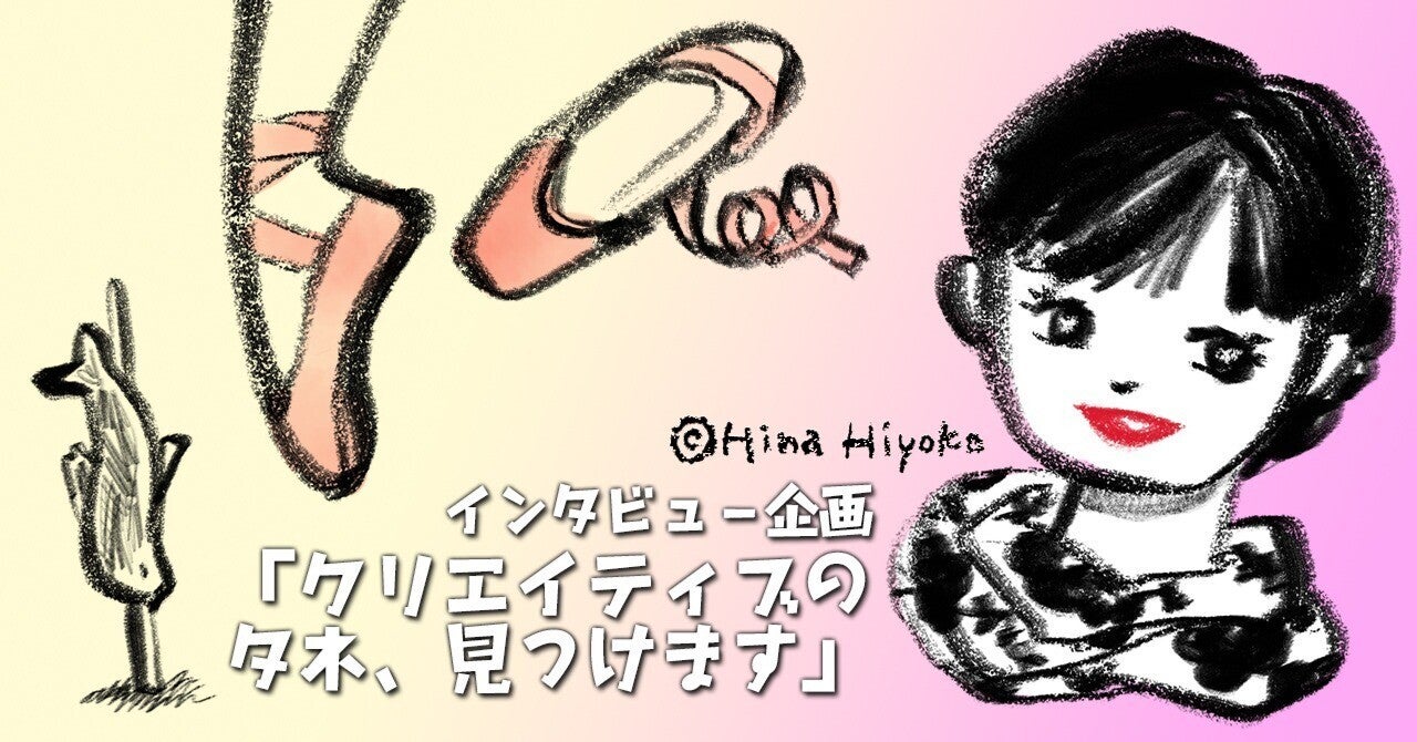 インタビュー、キャリアコラム