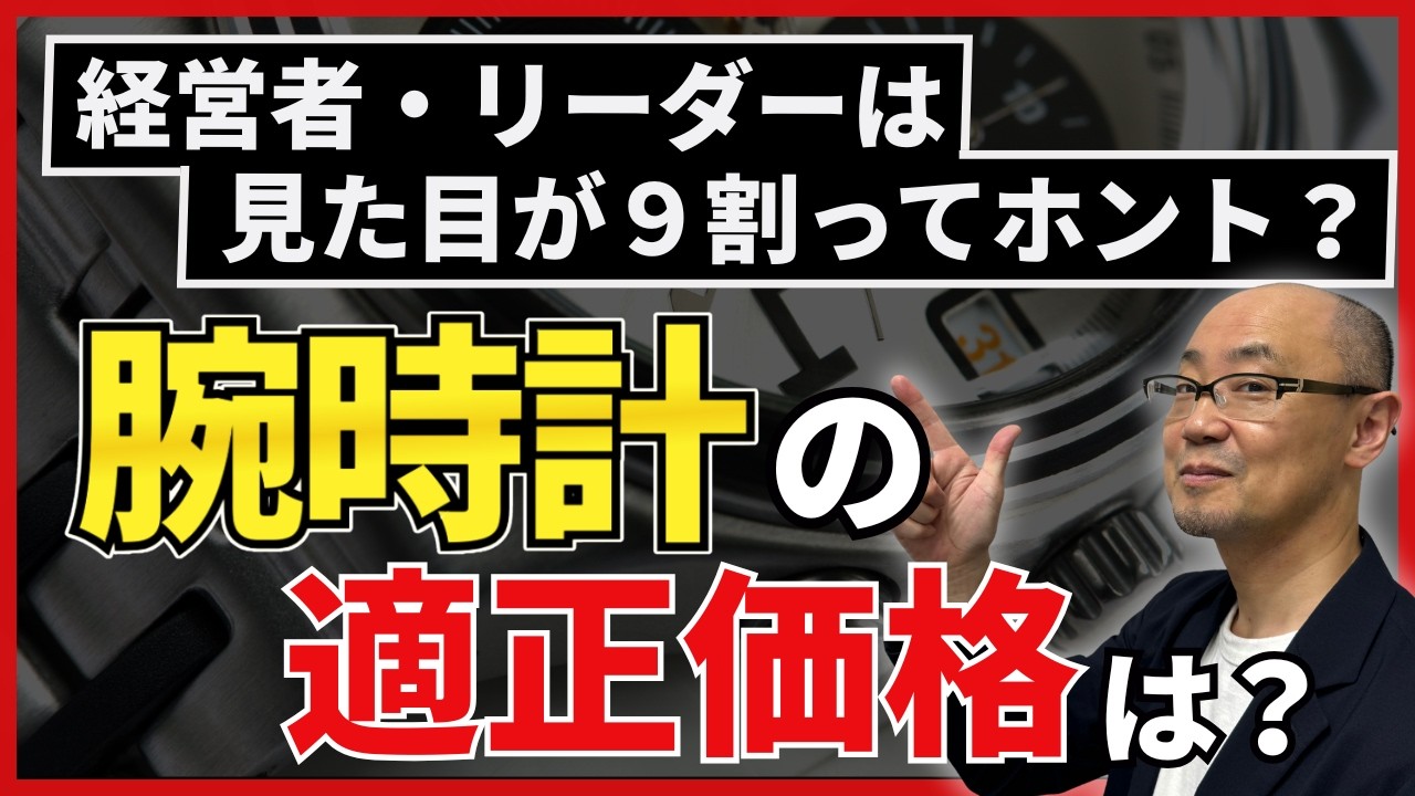 【成功する経営者が実践】帝王の身だしなみ・見た目戦略とは